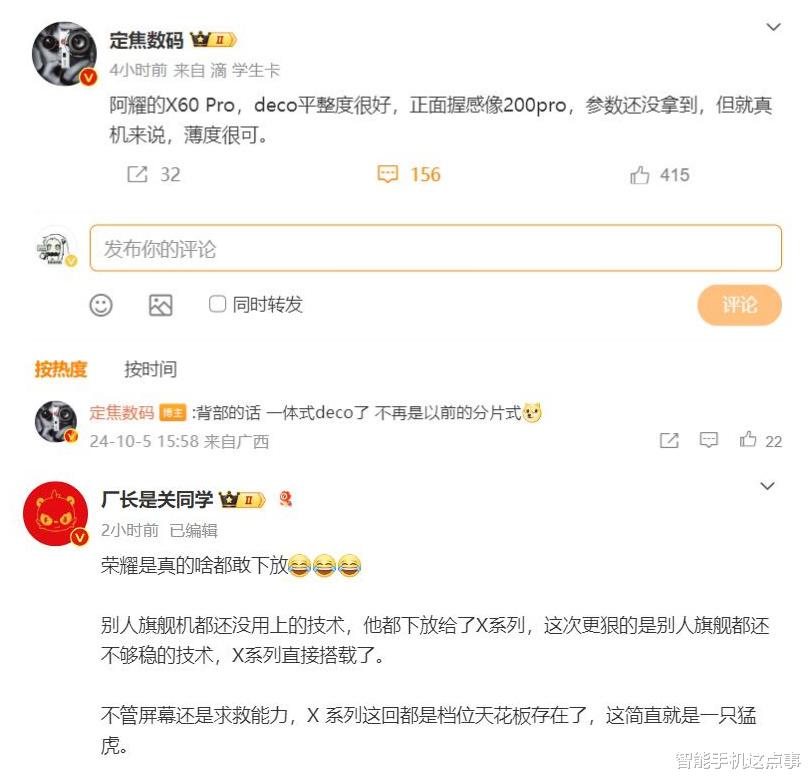 榮耀X60 Pro再次被確認：外觀平整度很好，核心賣點也很清晰！