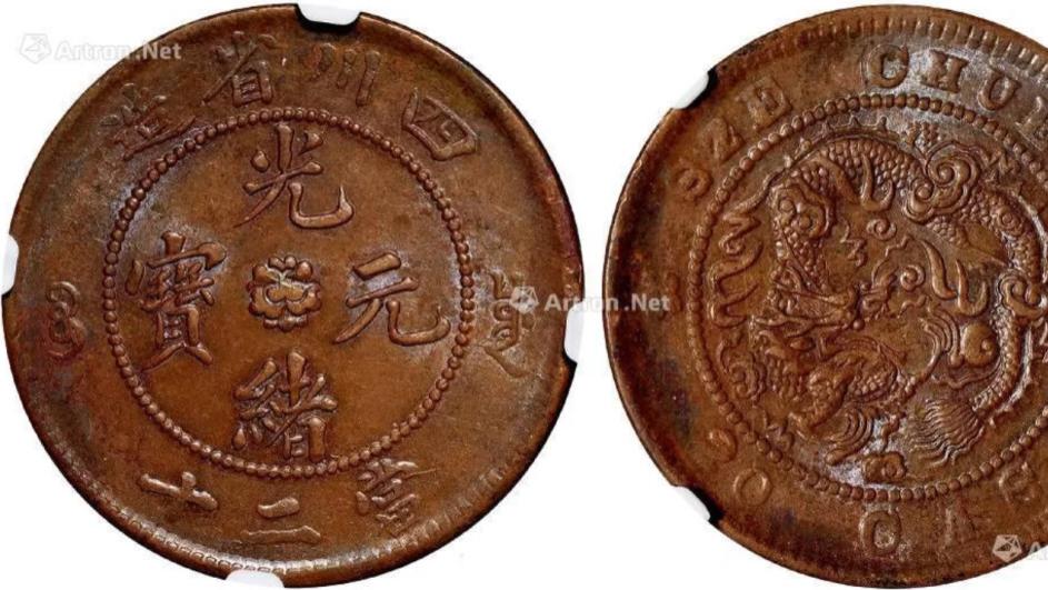 梦想成真，我的光绪元宝出手了，一枚185万