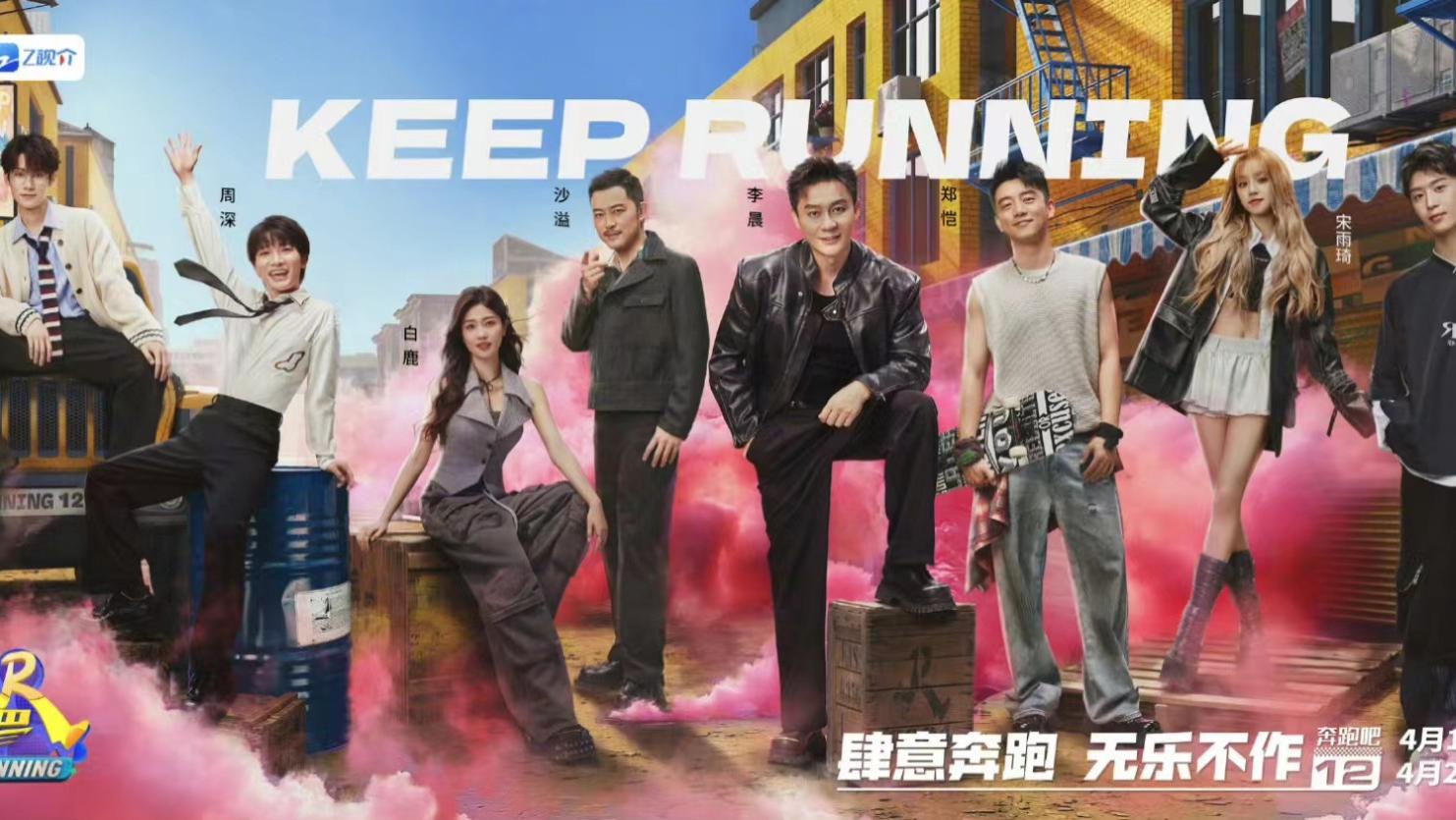 范丞丞|《奔跑吧》官宣定档，杨颖缺席，白鹿晋升一姐，范丞丞回归！