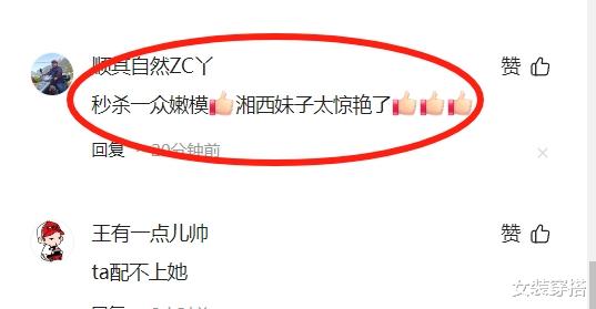 沈梦辰巴黎时装周火出圈！穿龙凤袍走秀，网友：湘西妹子美艳大气