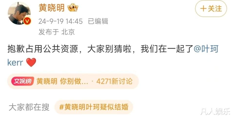 恭喜!黄晓明官宣恋情,与叶珂相差16岁,相爱两年加一起3孩