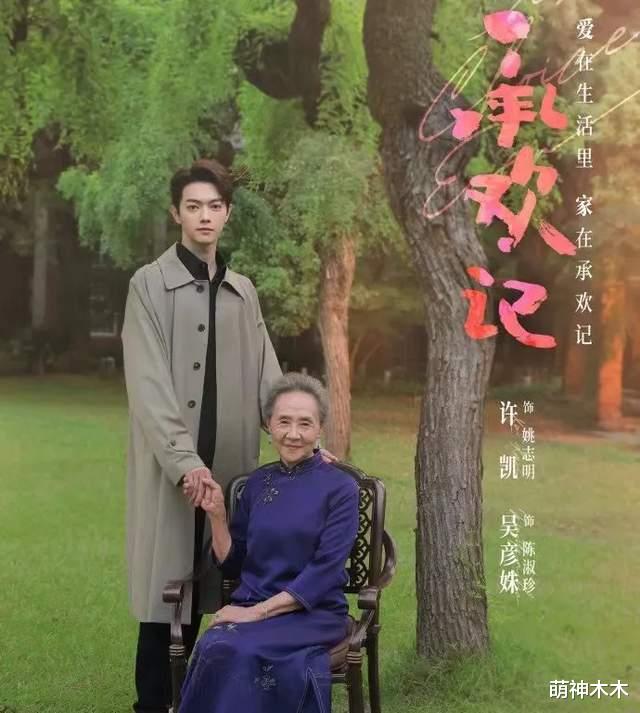 《承欢记》首播!杨紫单独磨皮,许凯台词演技被嘲,收视率陷争议