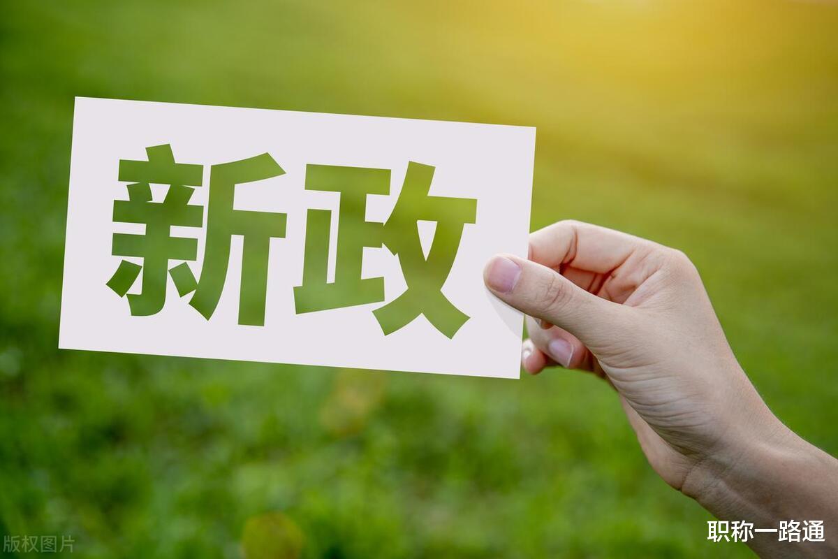 职称评审新规！论文质量成评审“硬指标”