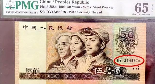 50元纸币报价28000元，就是这个号码，你家里有吗？