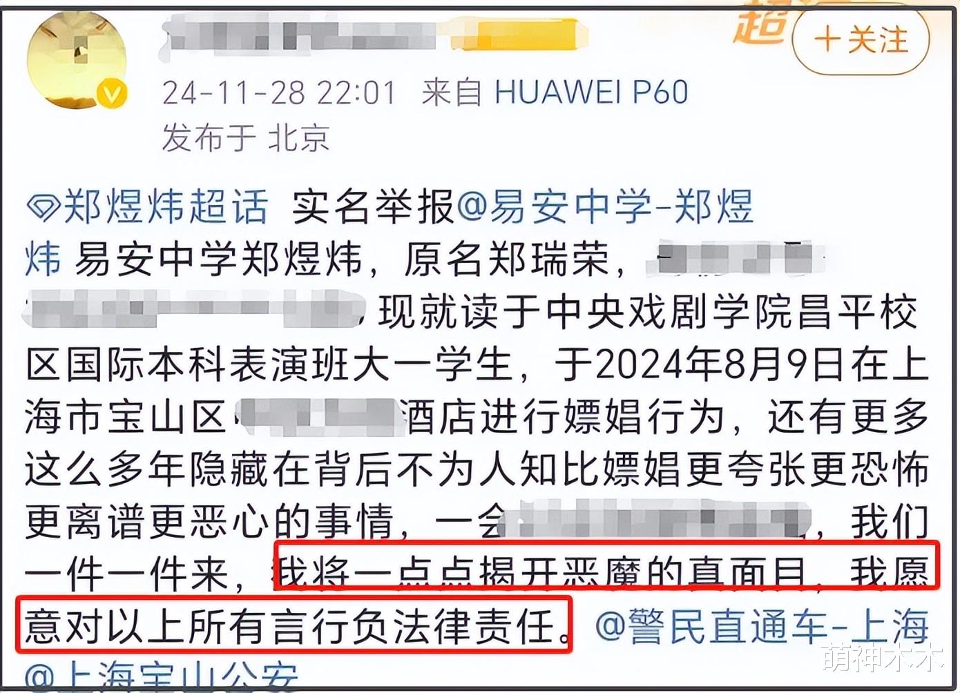 内娱又有嫖娼瓜！年仅20岁还在做偶像，被曝未成年时期就开始了