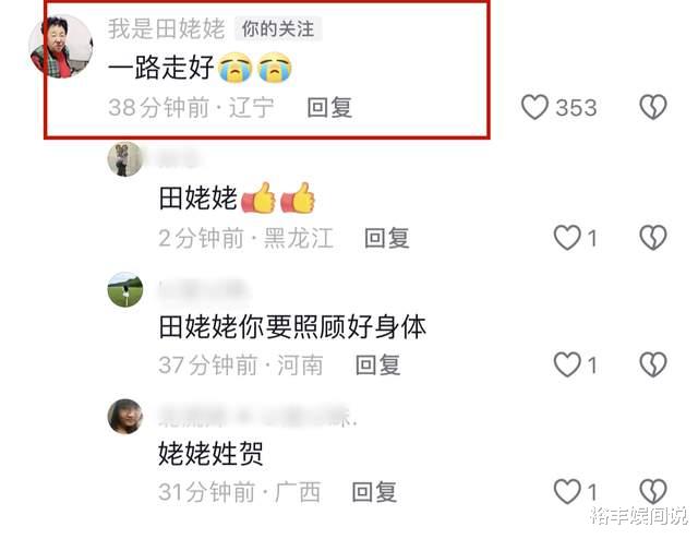 93岁网红胡涵溪姥姥去世!原因曝光被指太不该,田姥姥留言悼念