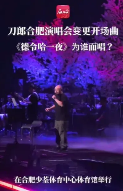 刀郎合肥站：换白衣全员起立，万人唱响《我的祖国》太震撼人心了