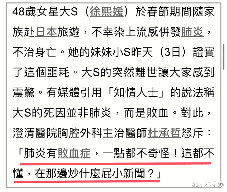外网曝大S是自杀，因不堪双重压力选择轻生，网友怒斥造谣！