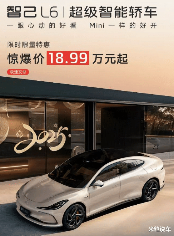 超级智能旗舰新车，百万配置+顶级智驾，官降到18.99万