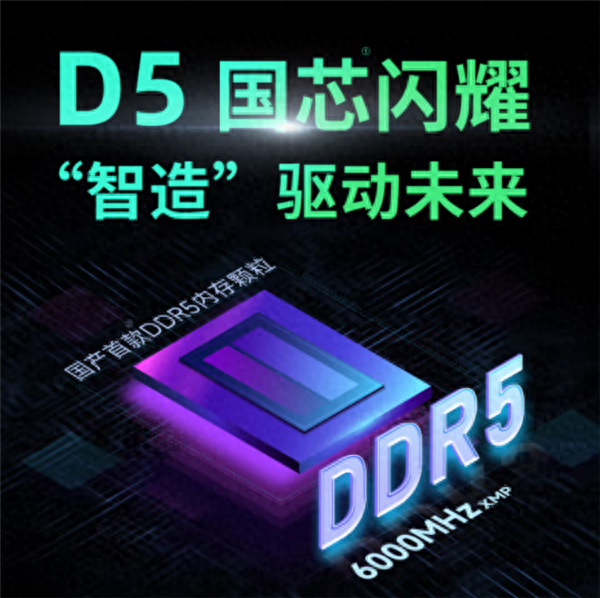见证历史!首款国产DDR5内存终于来了