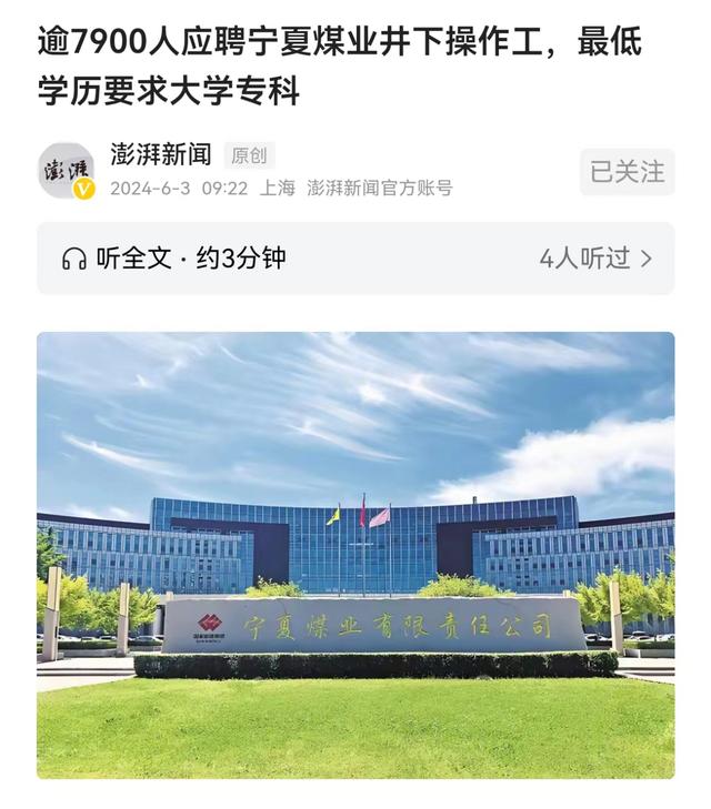 豁出去了,宁夏煤业招聘专科生下井挖煤,报名人数爆满,引热议