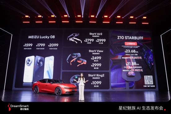 星纪魅族AI生态发布会:科技新品亮相,开启智能生活新篇章