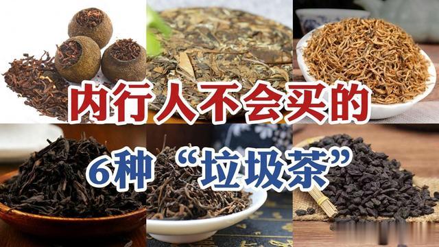 盘点茶圈公认6种劣质茶，内行人碰都不碰，你喝了吗？