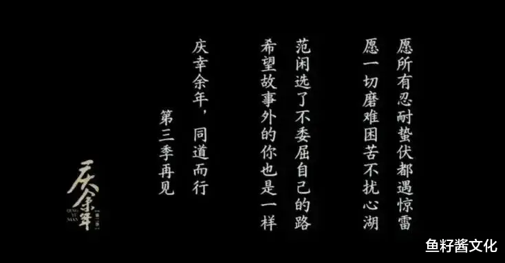 《庆余年2》5个扎心真相:有些话,听不懂是幸运,听懂了便是人生