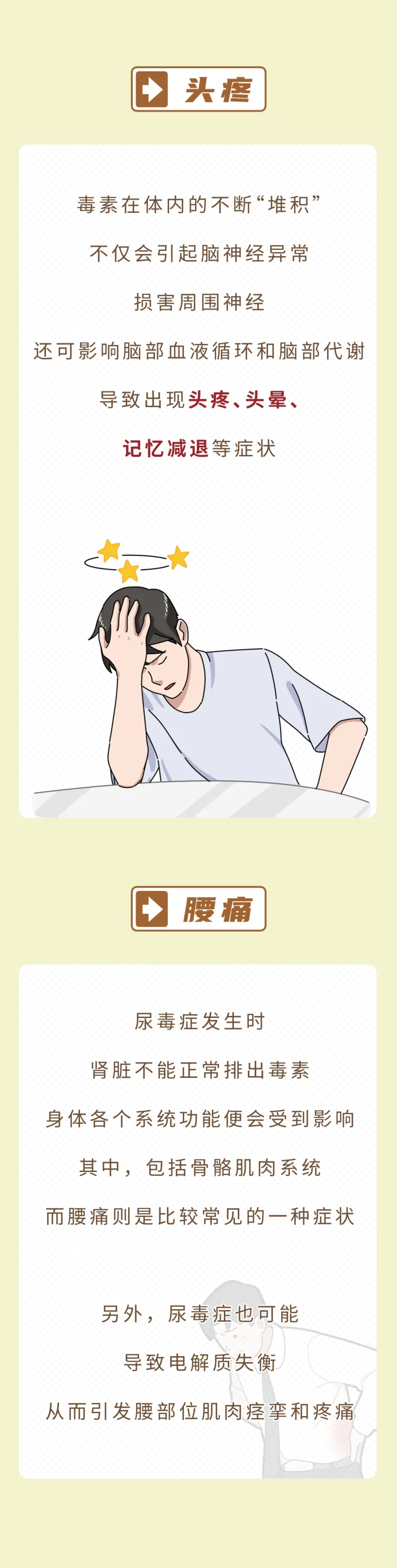 尿毒症是“拖”出来的？提醒：身体有4大症状，可能是肾脏在呼救