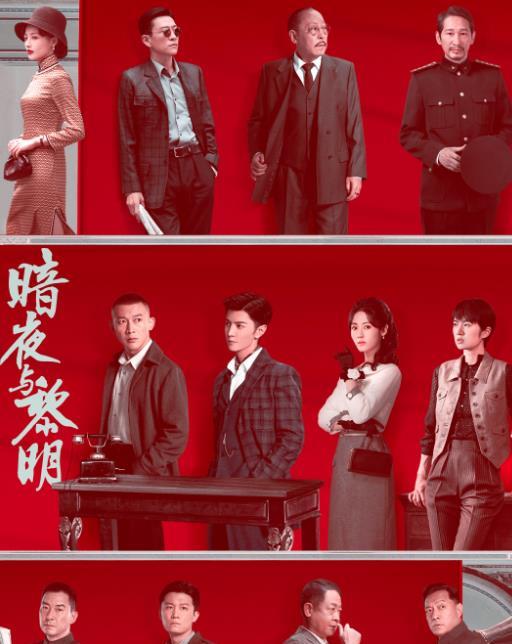给《暗夜与黎明》演员排座次,聂远第5,王劲松第2,第1名没争议