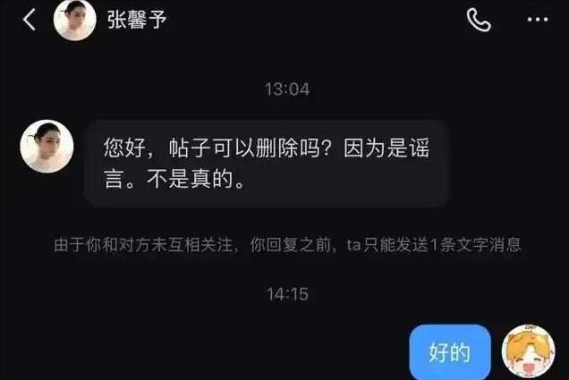 后续：张馨予近4个月未回家，何捷转业入职保卫处照片遭删除