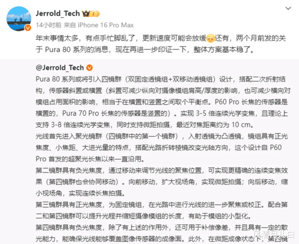 华为Pura 80系列：影像被进一步印证，或颠覆传统！