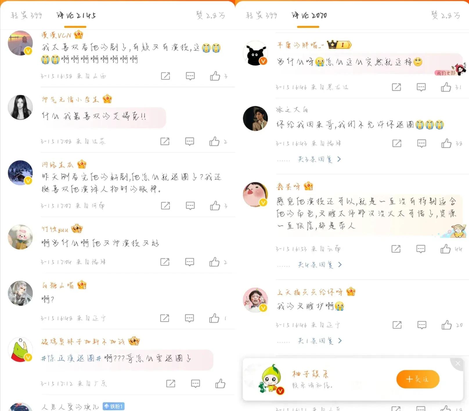 徐正溪发文疑似宣布退出娱乐圈:告别演员岗位,感谢一切