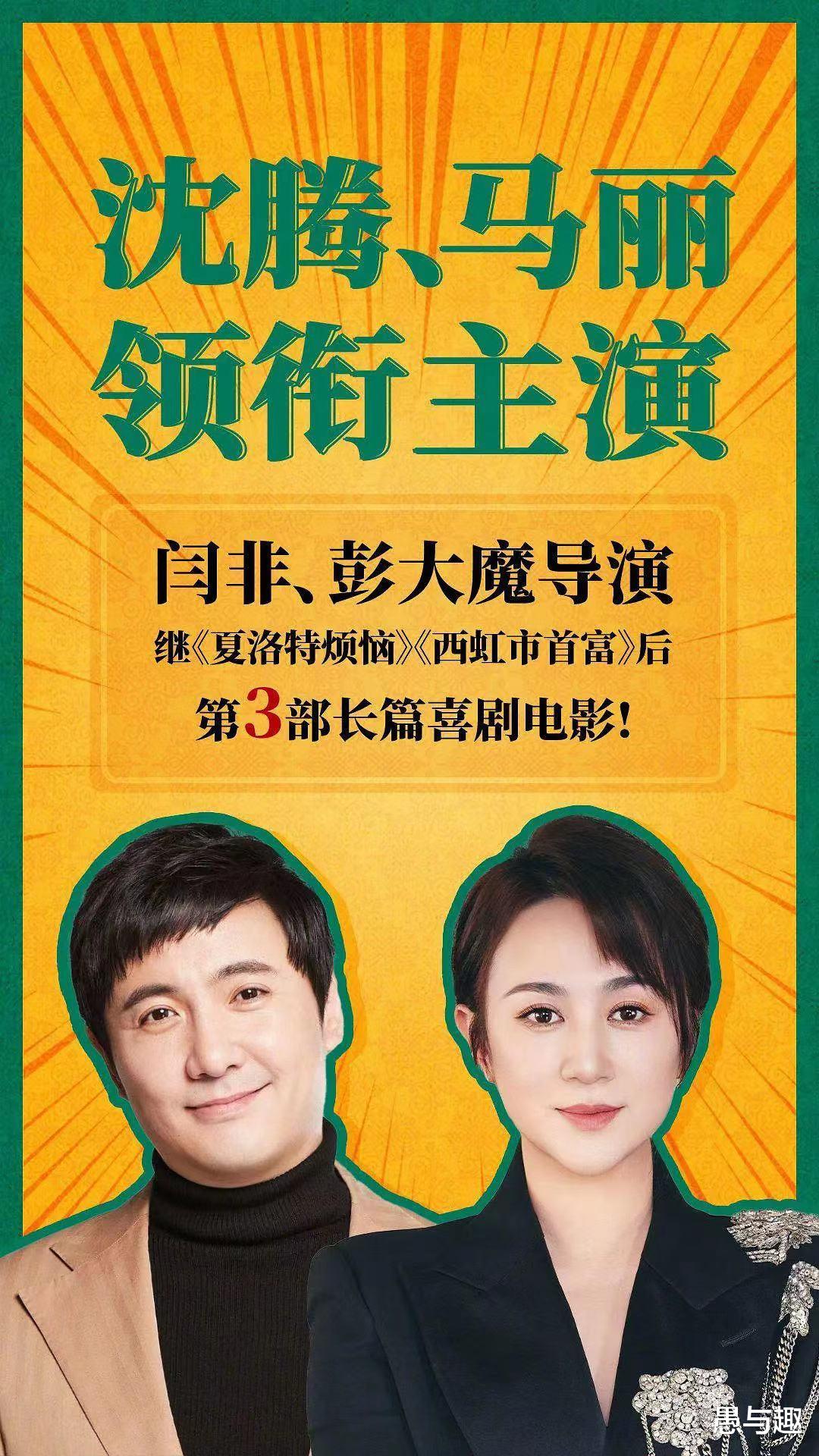 沈腾的《西虹市首富》被沈腾自己重拍了，马丽演女主，暑假档上映