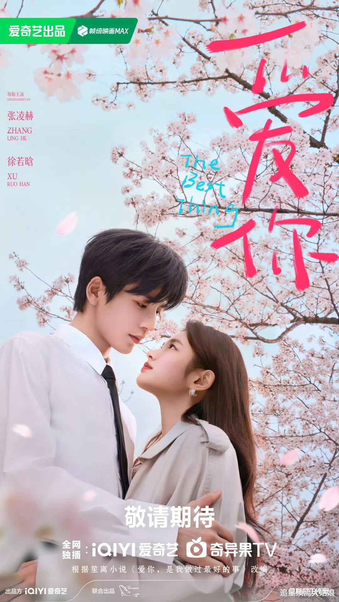 央视推荐：十部熬夜必看的免费“现偶小甜剧”，全程姨母笑，甜爆啦