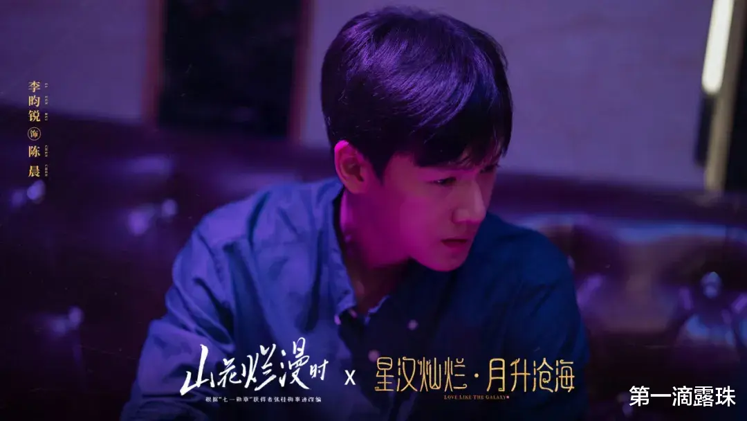 《山花烂漫时》竟有15位《星汉灿烂》演员参演，你认出了几位？