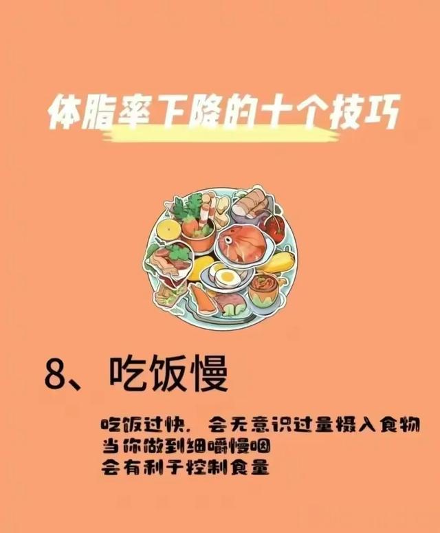 减脂的10个技巧，很多人不知道