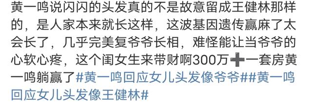 黄一鸣晒母女亲子写真,回应闪闪发型像爷爷,评论区又炸锅了
