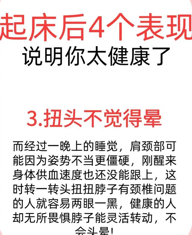 起床后4个表现，说明你太健康了