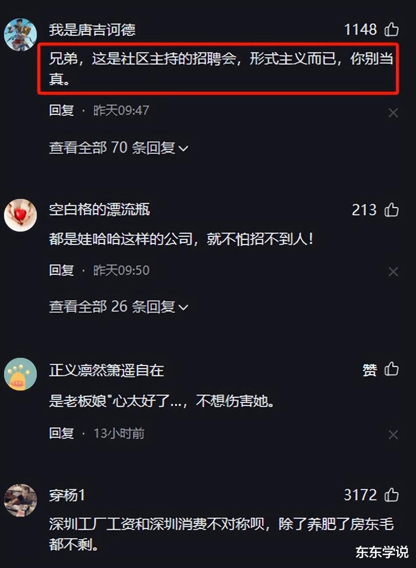 被识破了,深圳招聘会遇冷引热议,网友:他们不招人走过场应景的