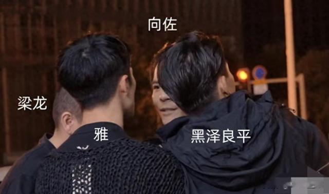 向佐出面回应！和日本歌手差点打起来，梁龙劝架，黑泽良平挡镜头