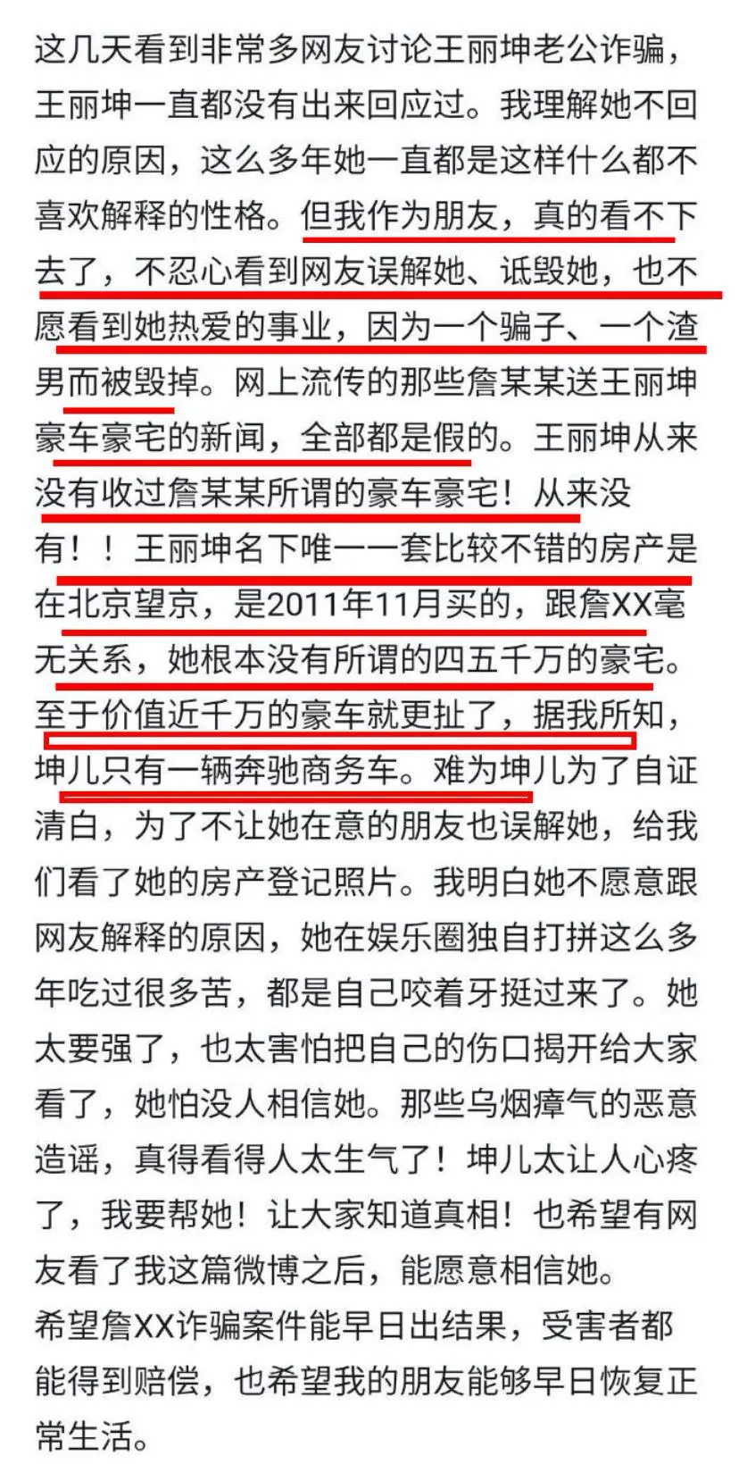 王丽坤被曝已婚,老公詹某疑似涉嫌诈骗被抓,詹母通话记录曝光