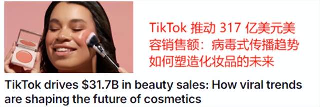 美国美容市场加速发展，TikTok平台功不可没