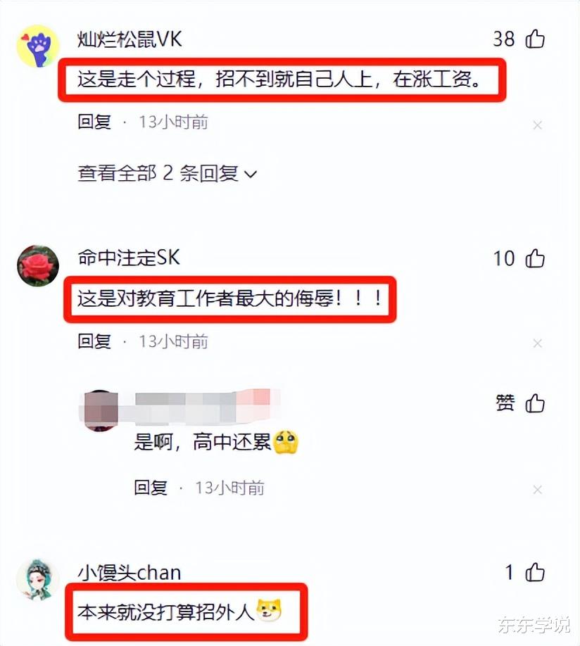 亵渎知识，鲁山县招聘老师月薪1000元引热议，700万建浮雕怎么说