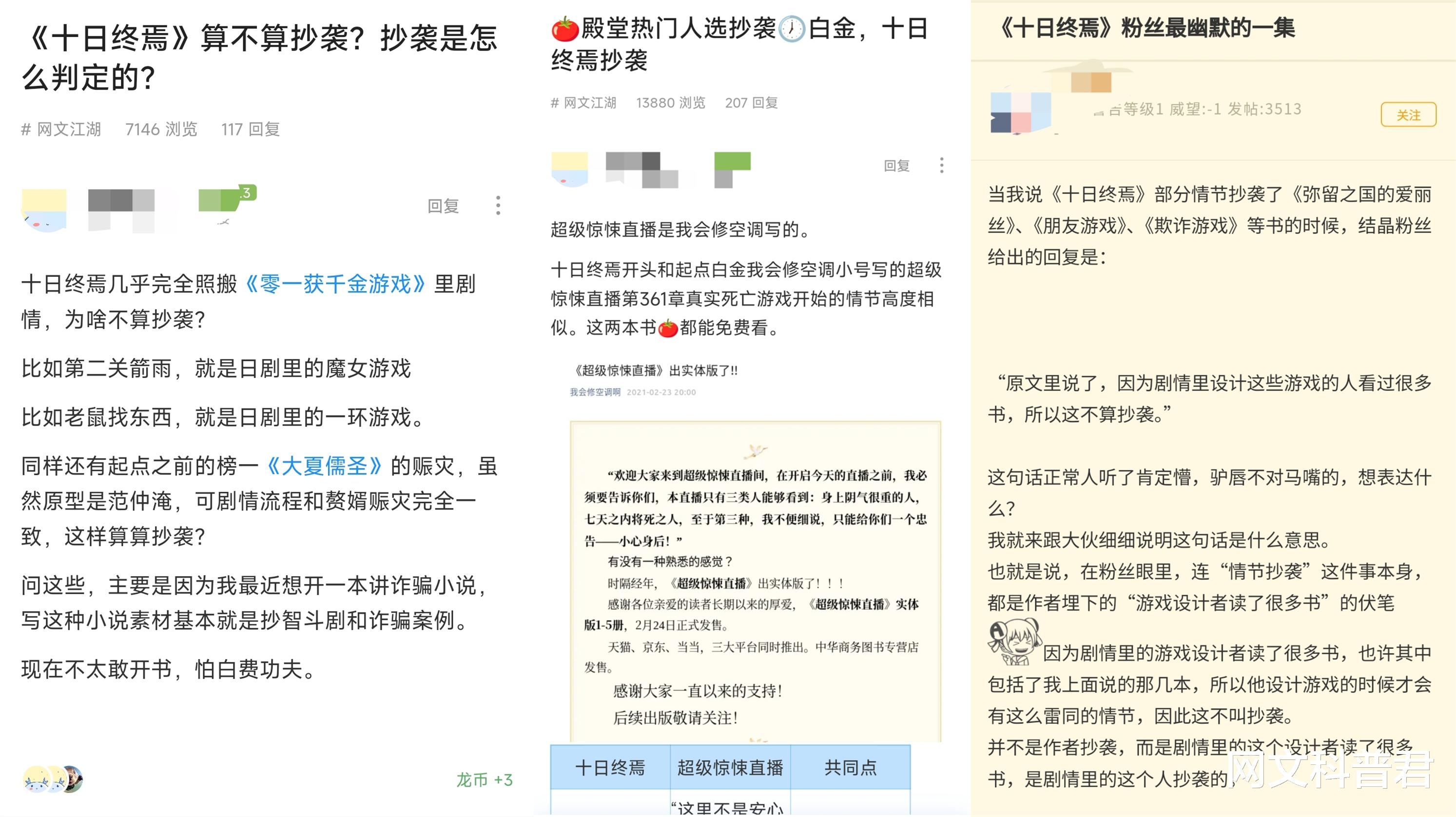 中国人看网文一年花了四百多亿，《十日终焉》作者否认剧情抄袭