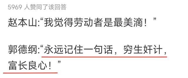 为什么赵本山的口碑比郭德纲好?网友:郭那句穷生奸计,高下立现