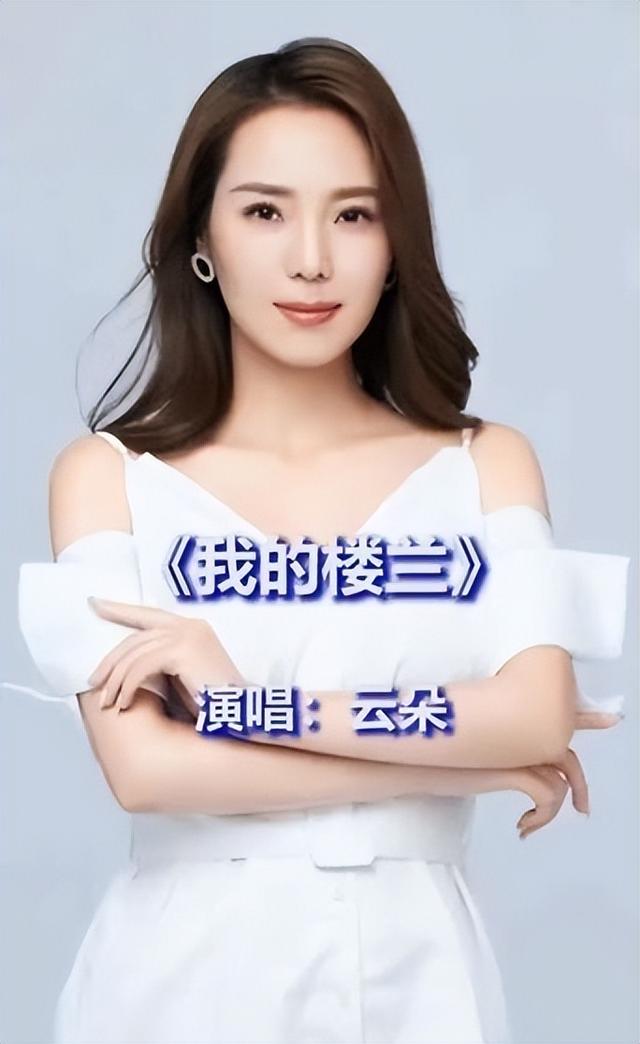 云朵演唱会，一边唱《我的楼兰》一边哭，年底就不能唱这首歌了