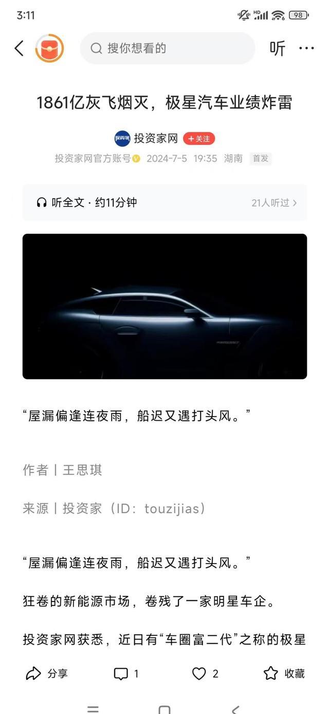 “低价甩卖”某品牌电车引发众怒，包牌仅卖13.5万, 被质疑割韭菜