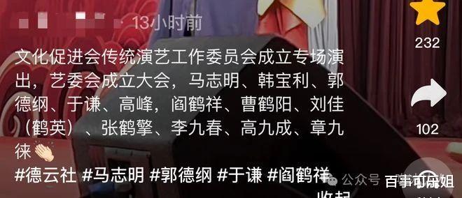 郭德纲喜提「会长」！马志明任顾问，于谦高峰同获任命