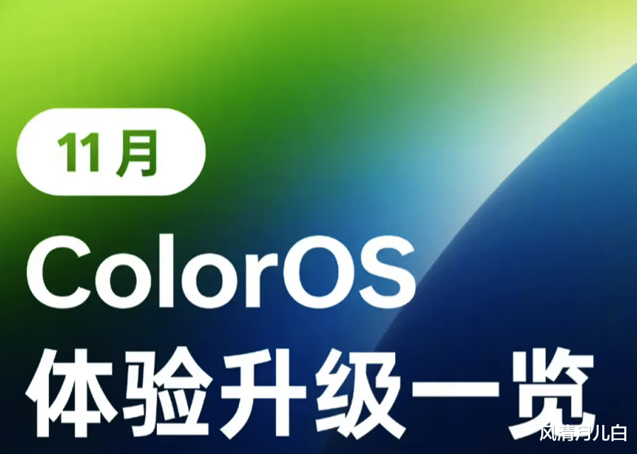 ColorOS 15再次大升級：實況照片、AI幫寫，覆蓋機型都來了！