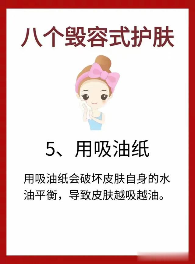 八个毁容式护肤,小心别踩雷