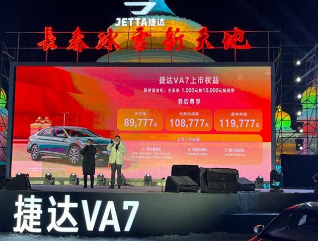 捷达VA7上市，8.9777万起，1.4T+7DSG