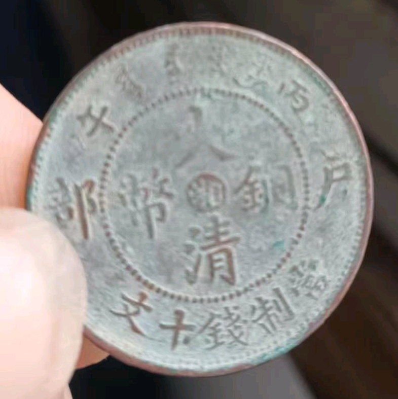 这枚湘字版大清铜币，代表的不仅仅是价值，还有辛酸