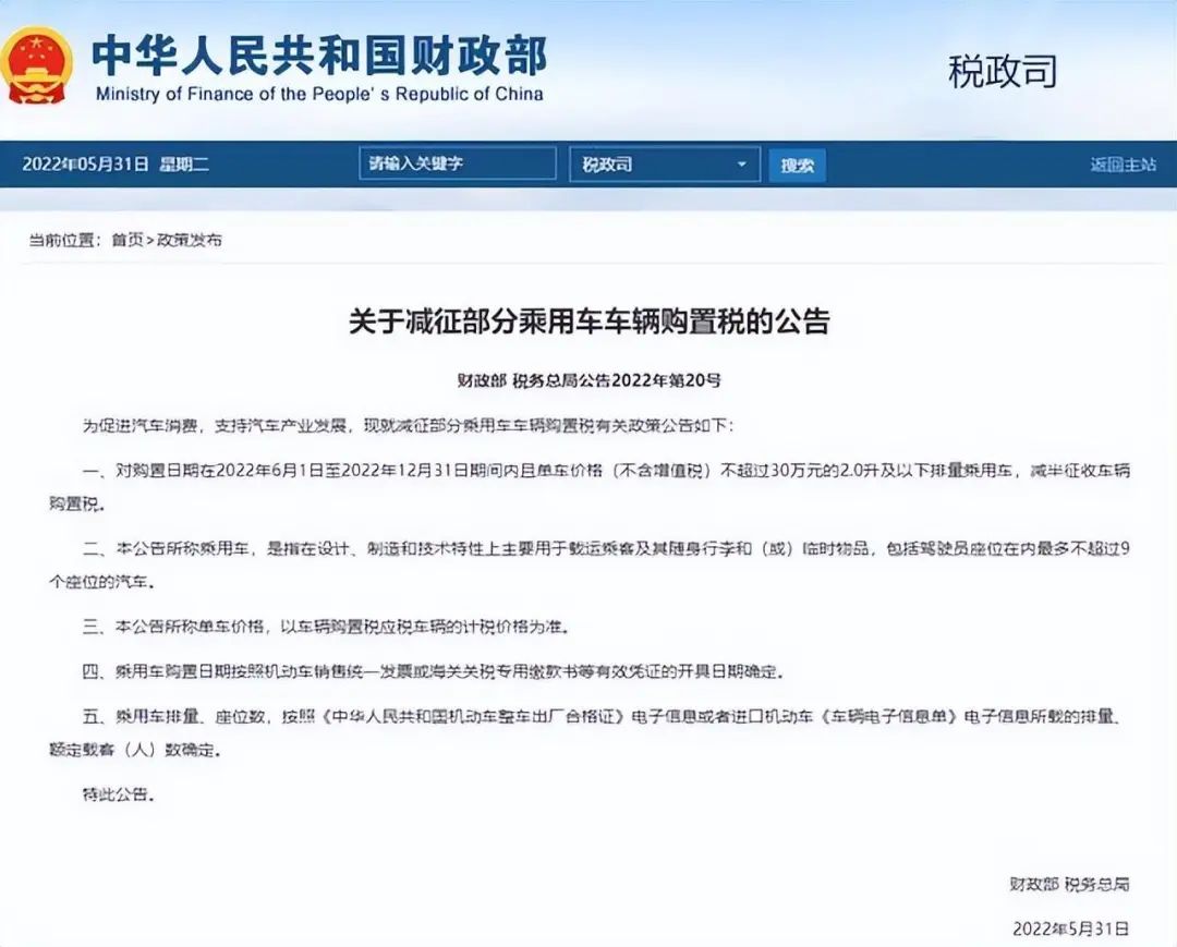 没买车的恭喜了，车管所：买车税降了，有车一族哭了：后悔买早了