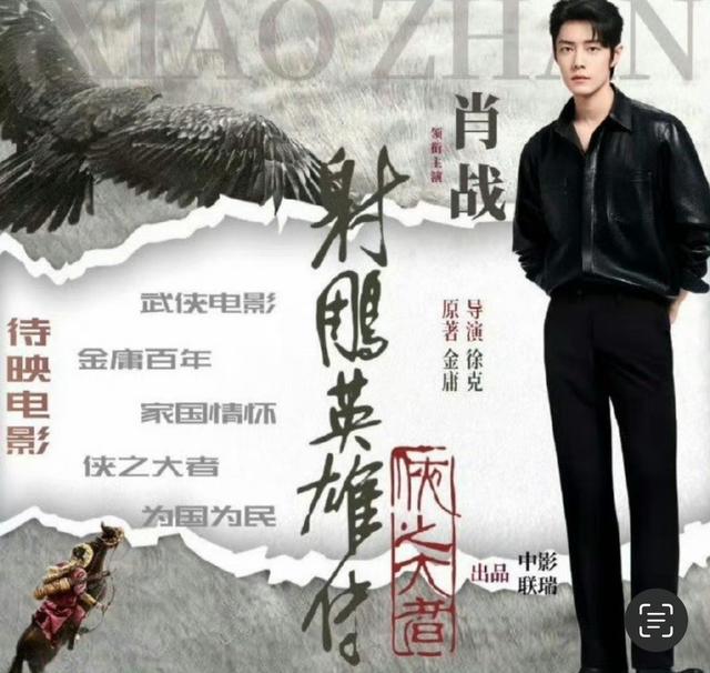 网传明年春节档影片:阵容过于豪华!《射雕英雄传》成唯一首部