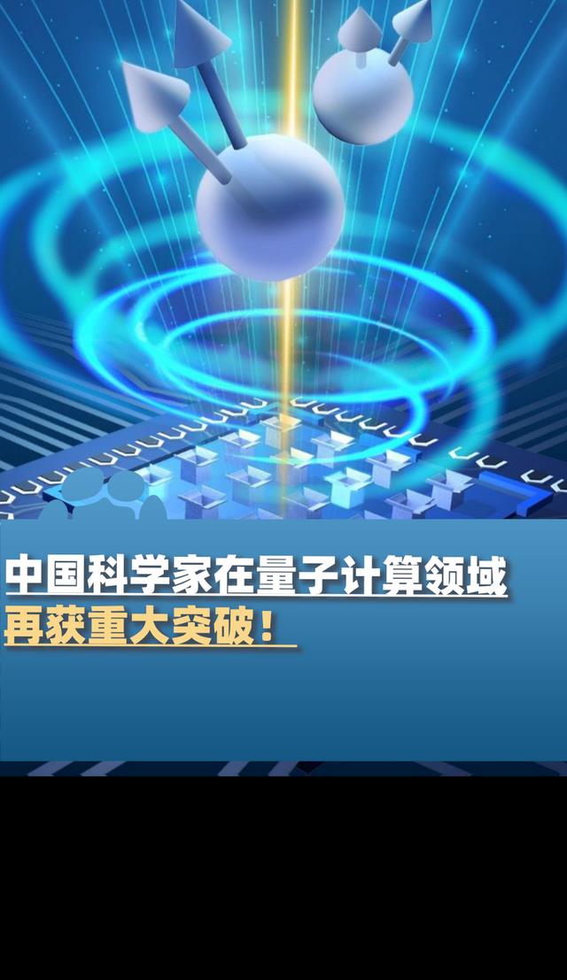 美国谷歌量子芯片来袭，中国量子科技如何接招破局