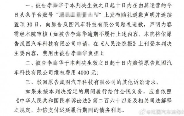 东风岚图法务部发布声明 否认销量数据造假