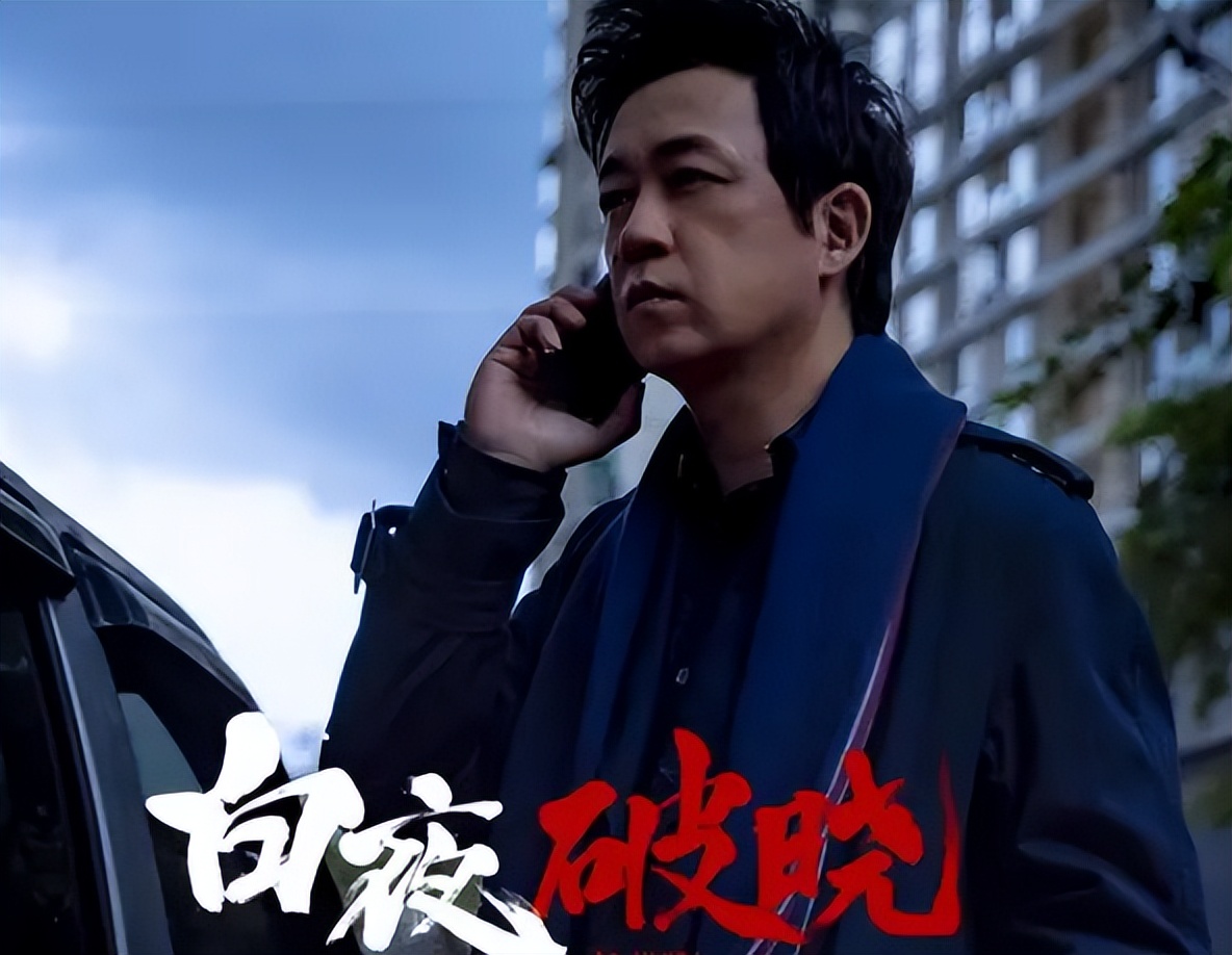 白夜破晓:新伏笔出现,预示结局结果!幕后黑手的保护伞基本确认