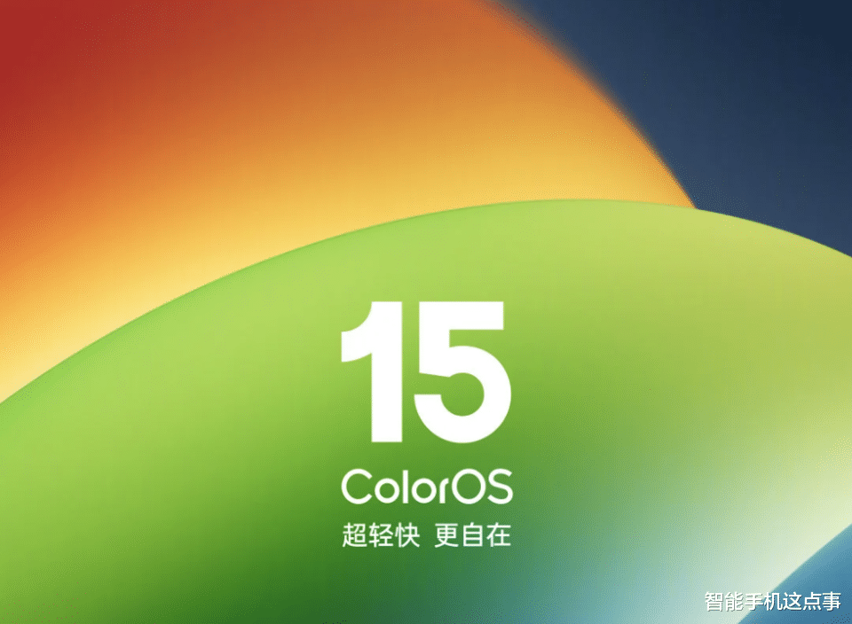 ColorOS 15已正式发布:功能特性已清晰,升级名单也出炉了