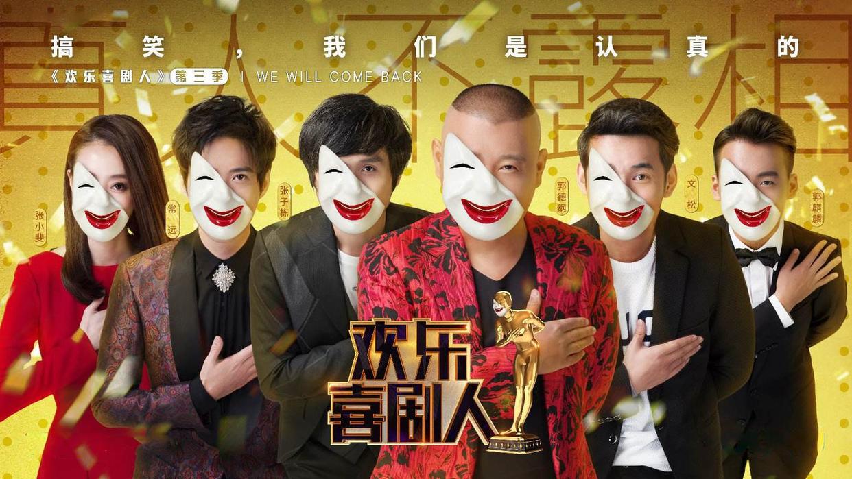 搞笑综艺节目排行榜前10名，《吐槽大会》第4，《王牌对王牌》第3